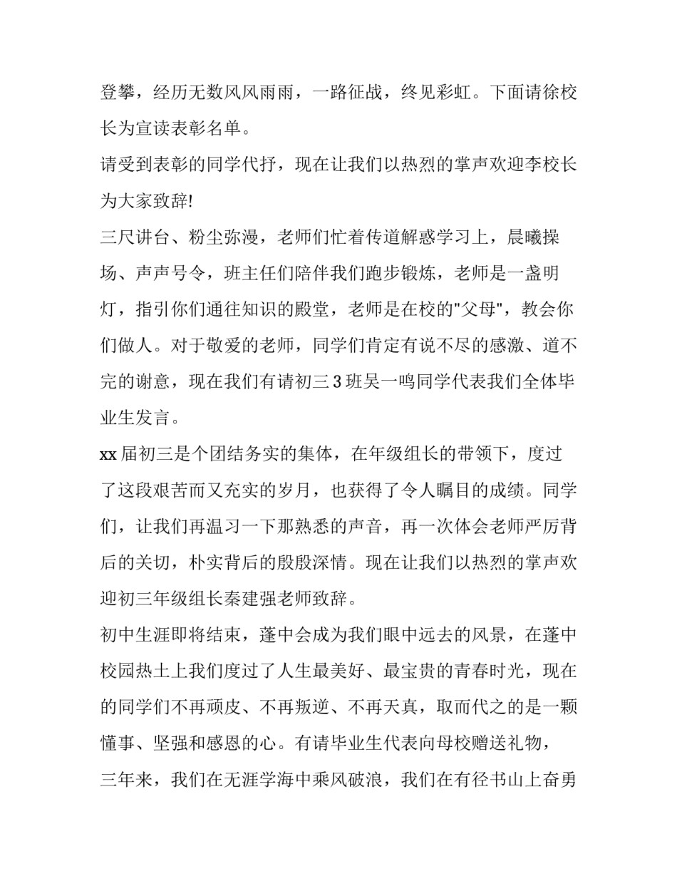 2023年初中毕业典礼主持稿单人 初中毕业典礼主持稿开场白(5篇)_第3页