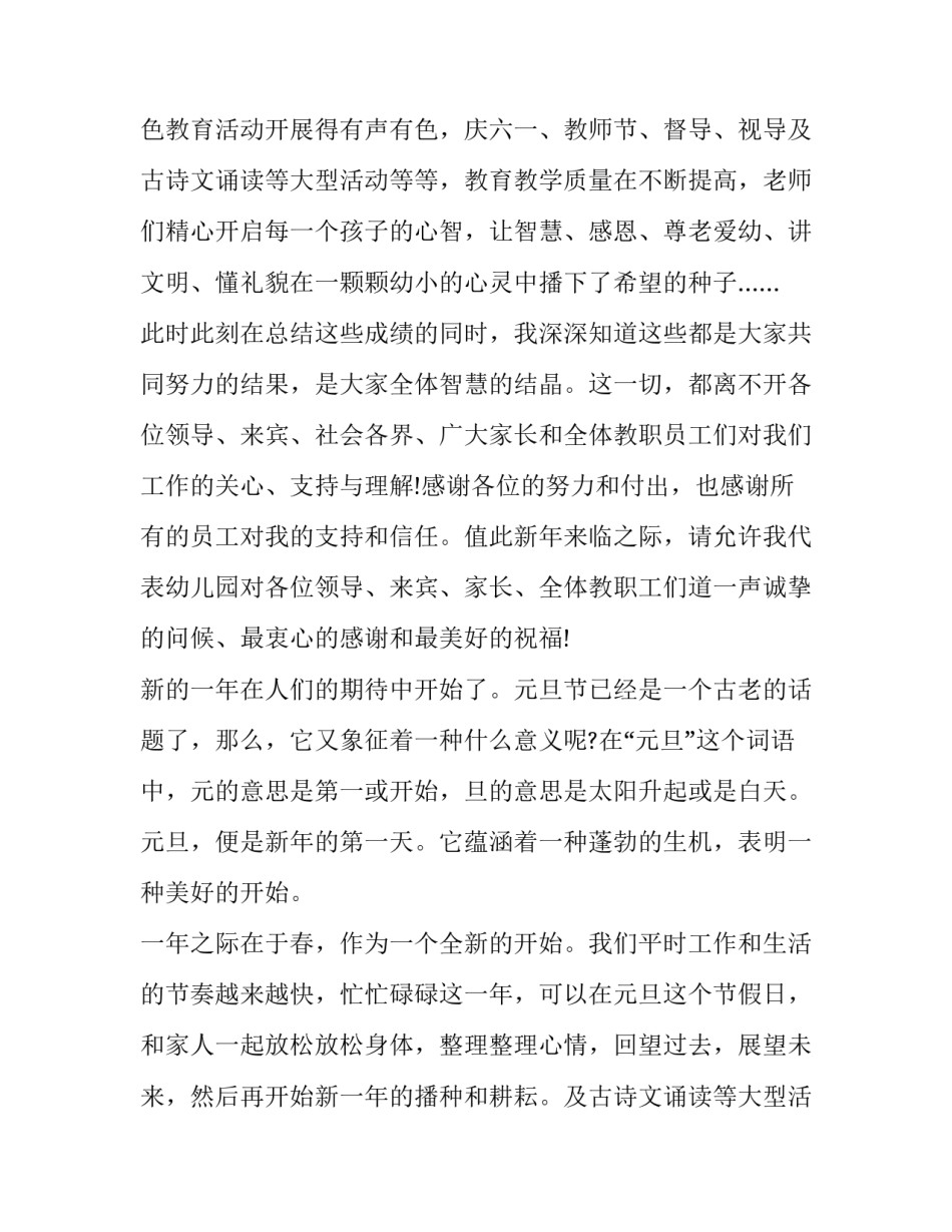 新年立志演讲稿 新年励志致辞(5篇)_第2页