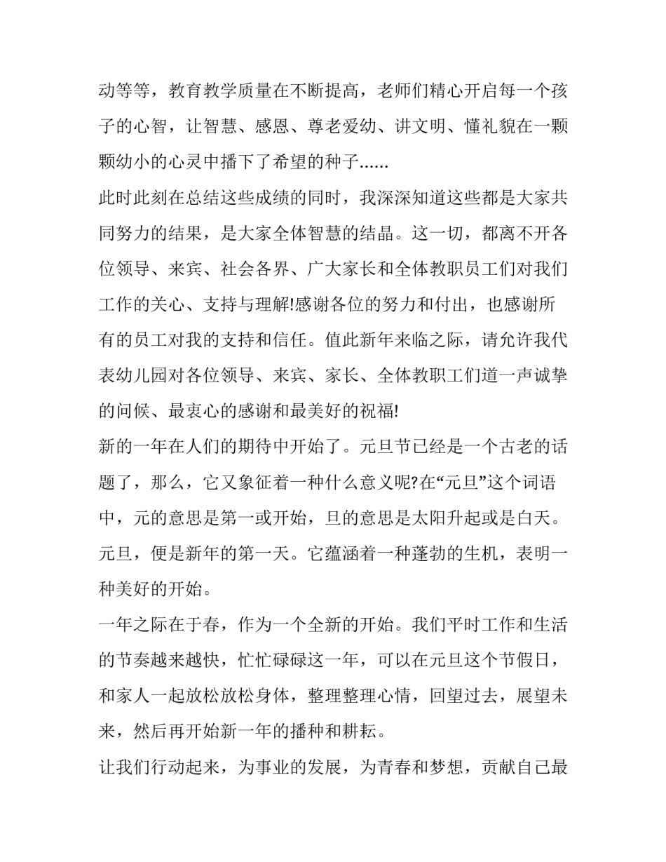 新年立志演讲稿 新年励志致辞(5篇)_第3页