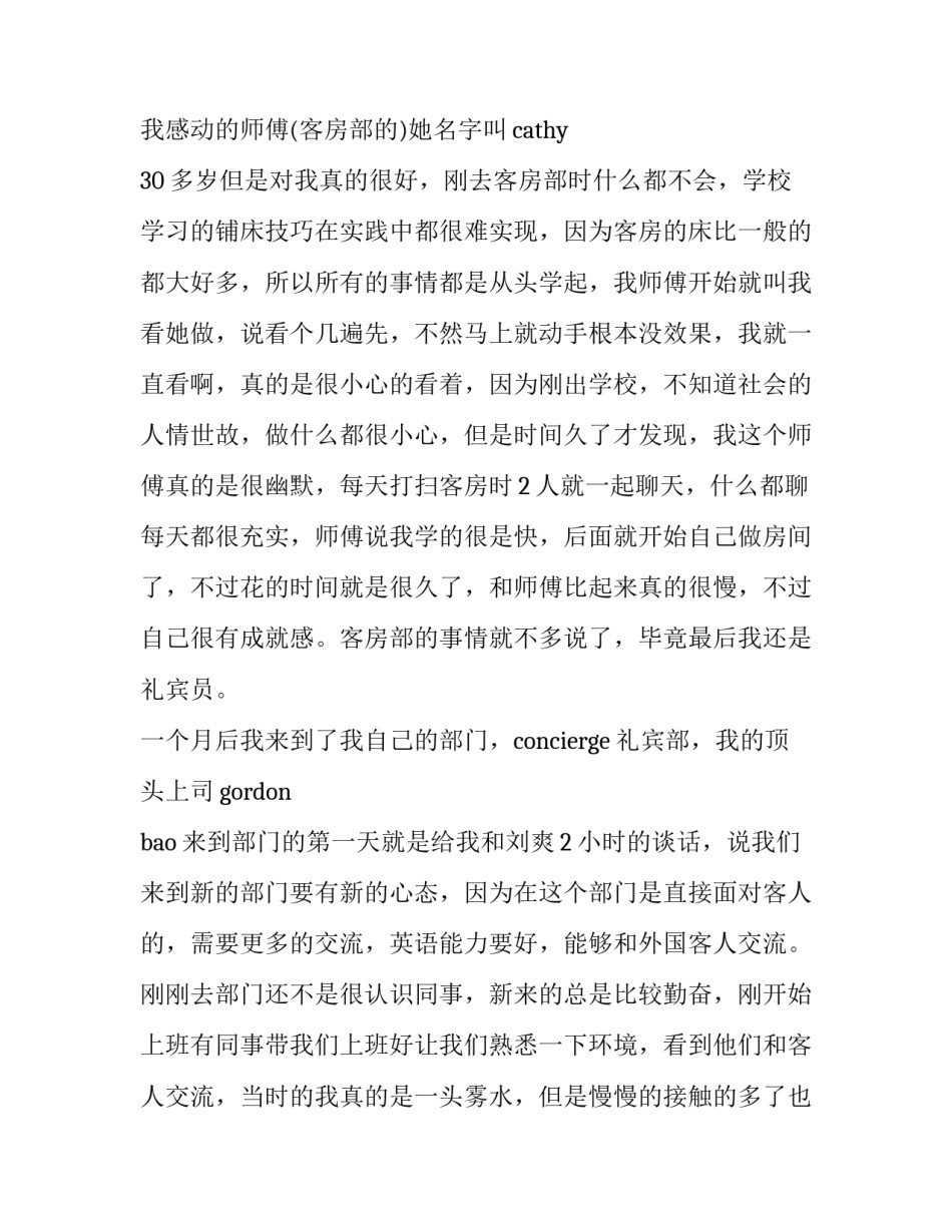 酒店实习周记 实习报告3000字(十四篇)_第2页