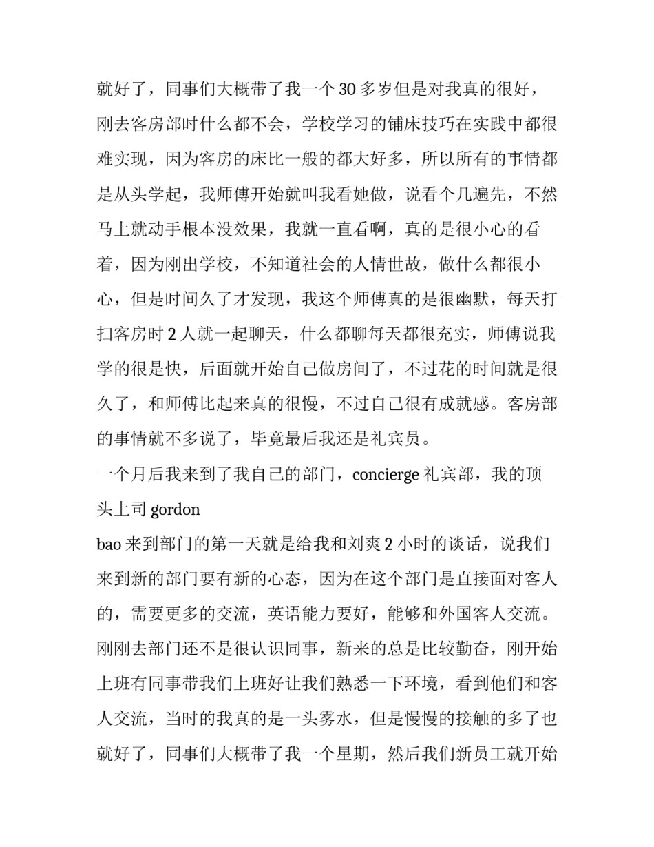 酒店实习周记 实习报告3000字(十四篇)_第3页