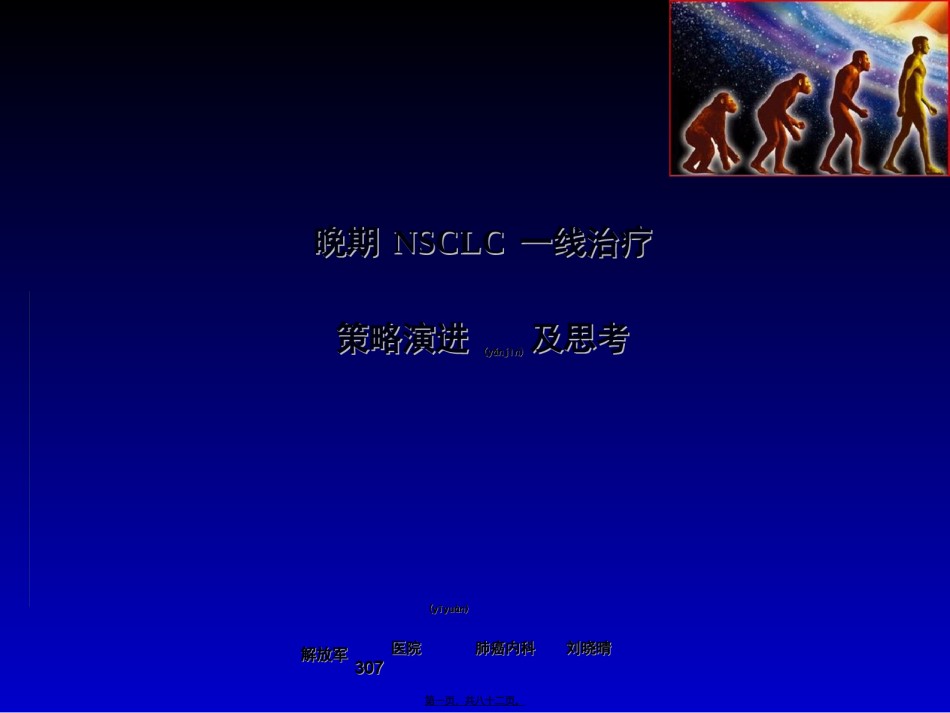 2022年医学专题—【资料】北京307医院刘晓晴教授幻灯.ppt_第1页