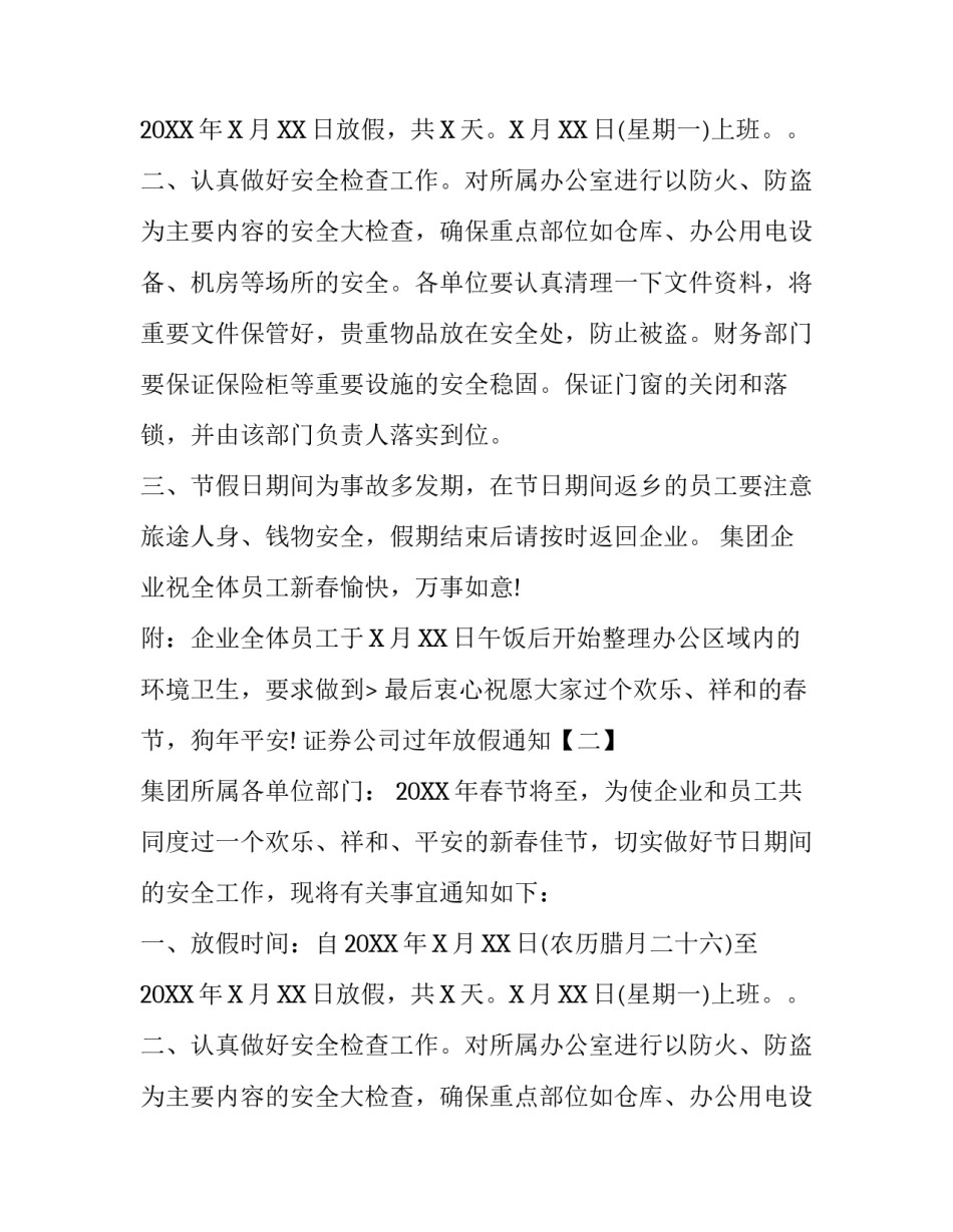 证券公司过年放假通知_第2页