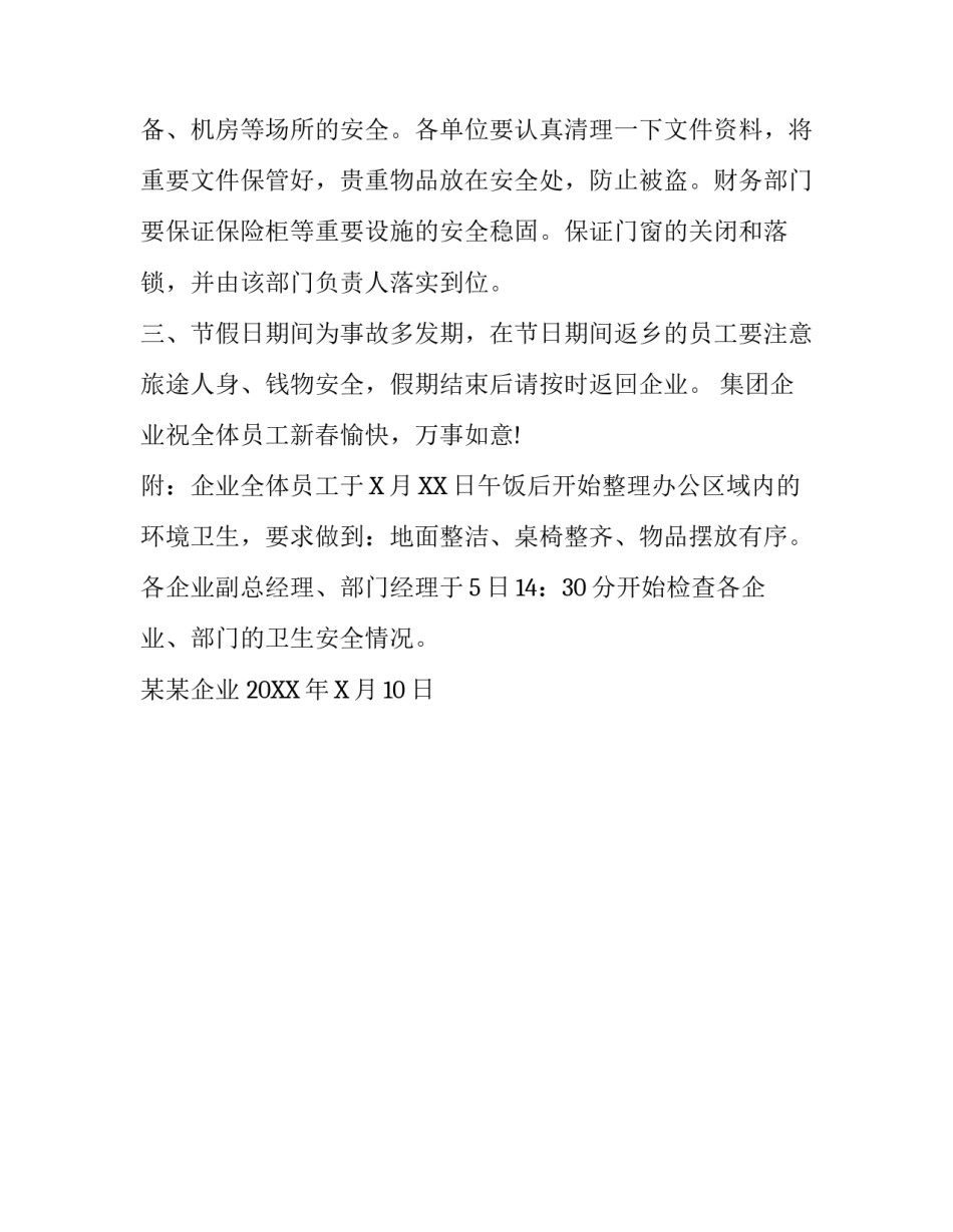 证券公司过年放假通知_第3页