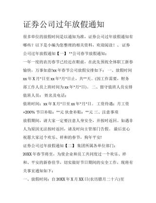 证券公司过年放假通知