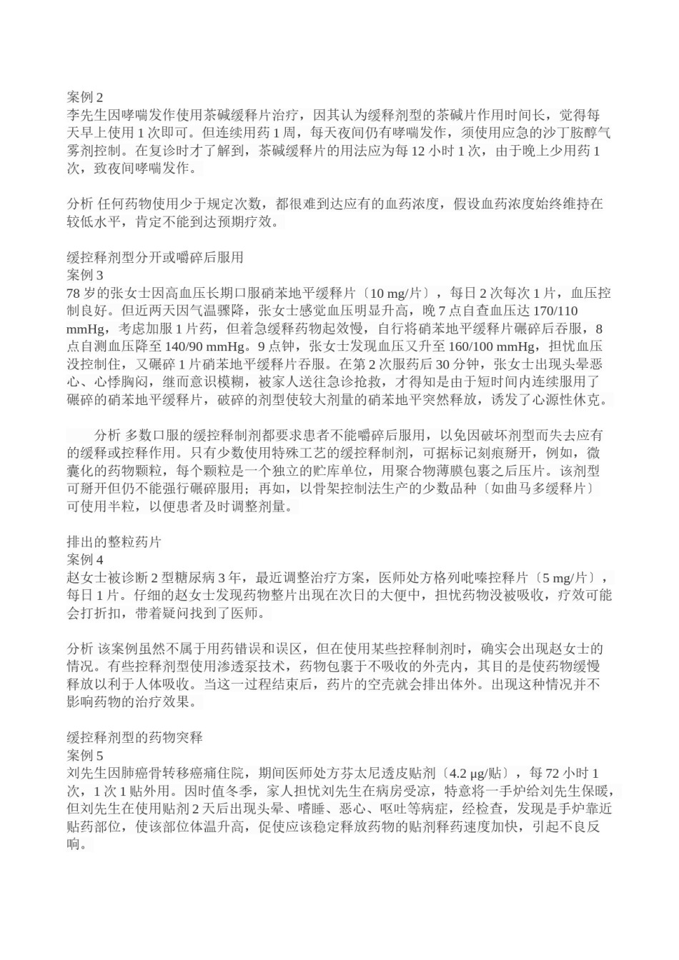 2022年医学专题—【用药安全经典案例回顾】.doc_第2页