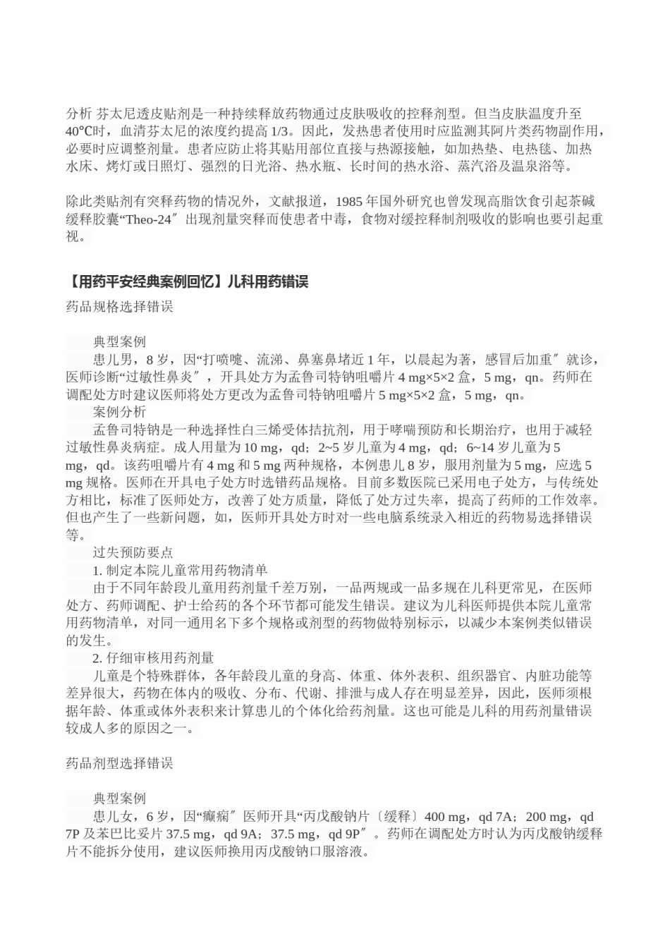 2022年医学专题—【用药安全经典案例回顾】.doc_第3页