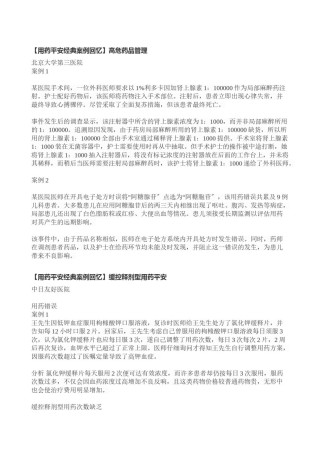 2022年医学专题—【用药安全经典案例回顾】.doc