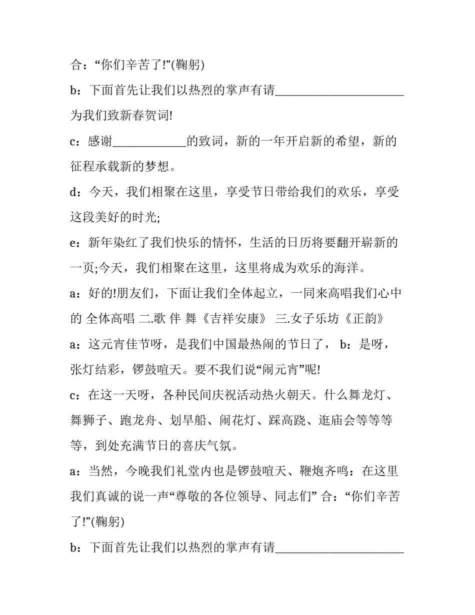 最新元旦节联欢晚会主持词(二十篇)_第2页