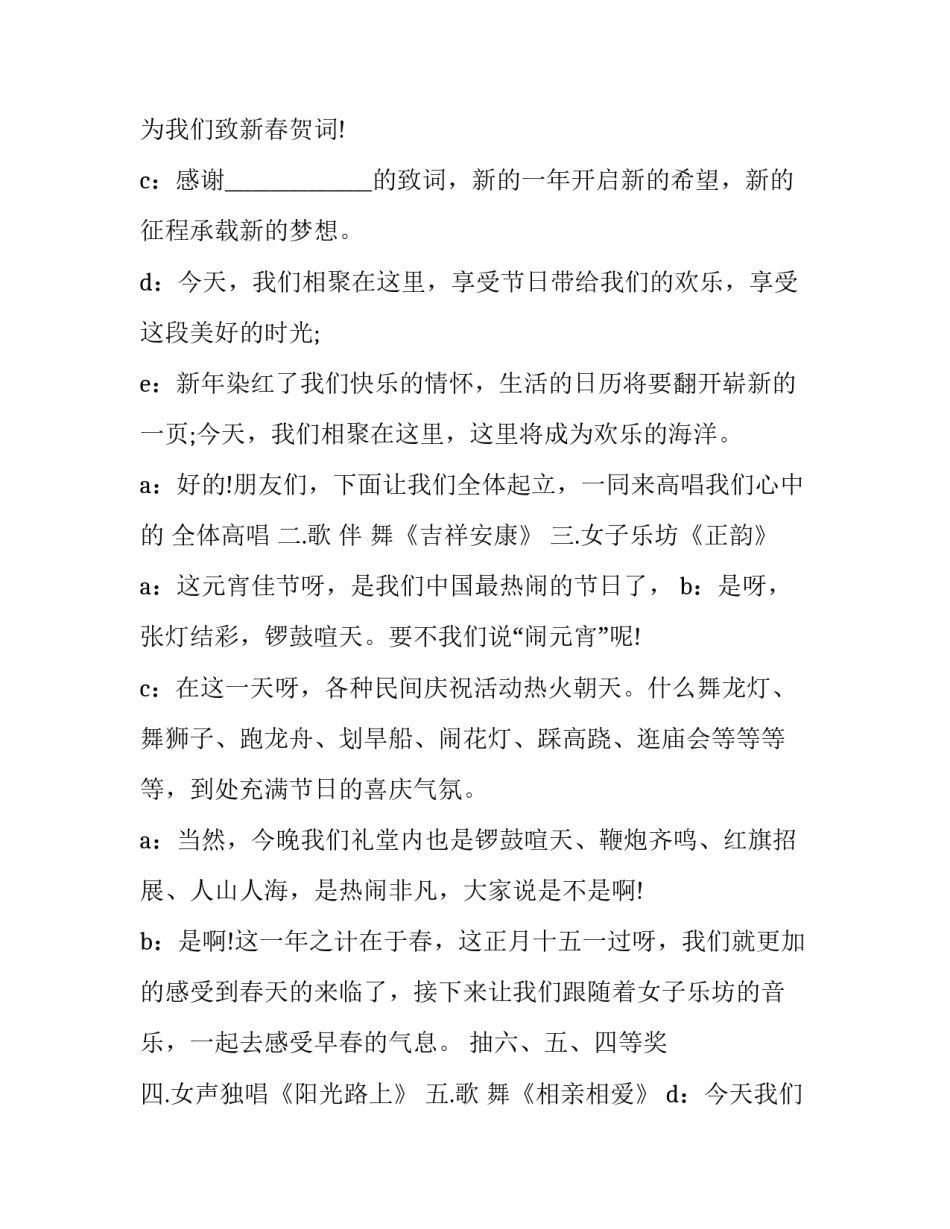 最新元旦节联欢晚会主持词(二十篇)_第3页