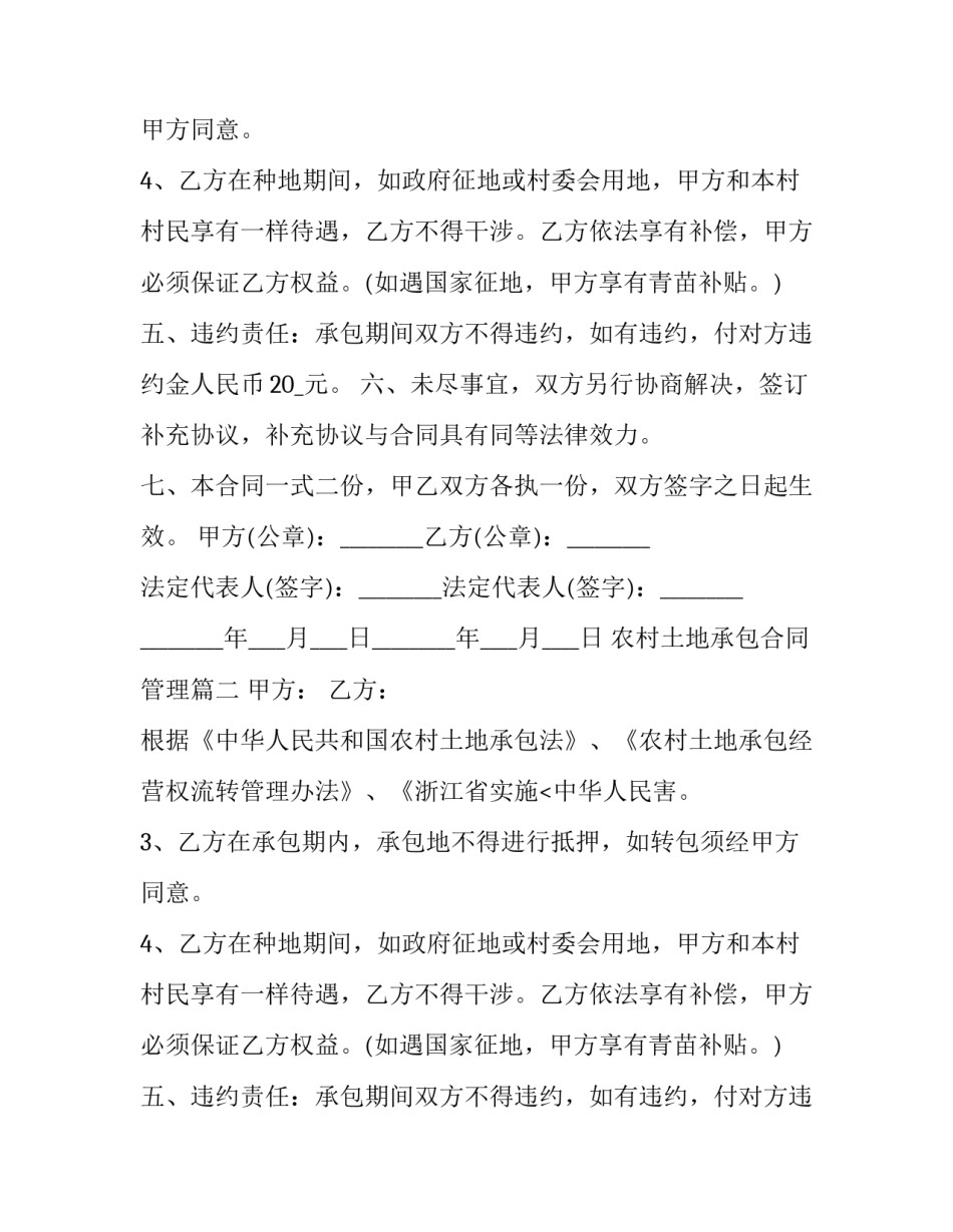 农村土地承包合同管理(18篇)_第2页