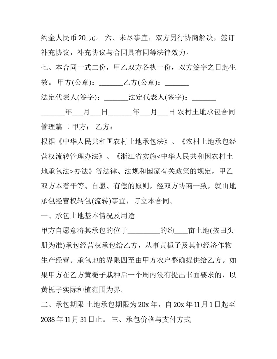 农村土地承包合同管理(18篇)_第3页