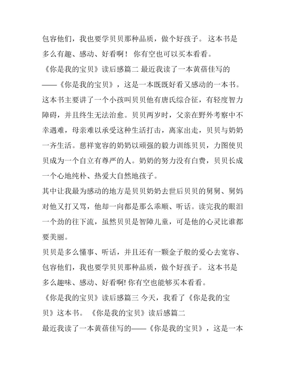 2023年《你是我的宝贝》读后感(五篇)_第2页