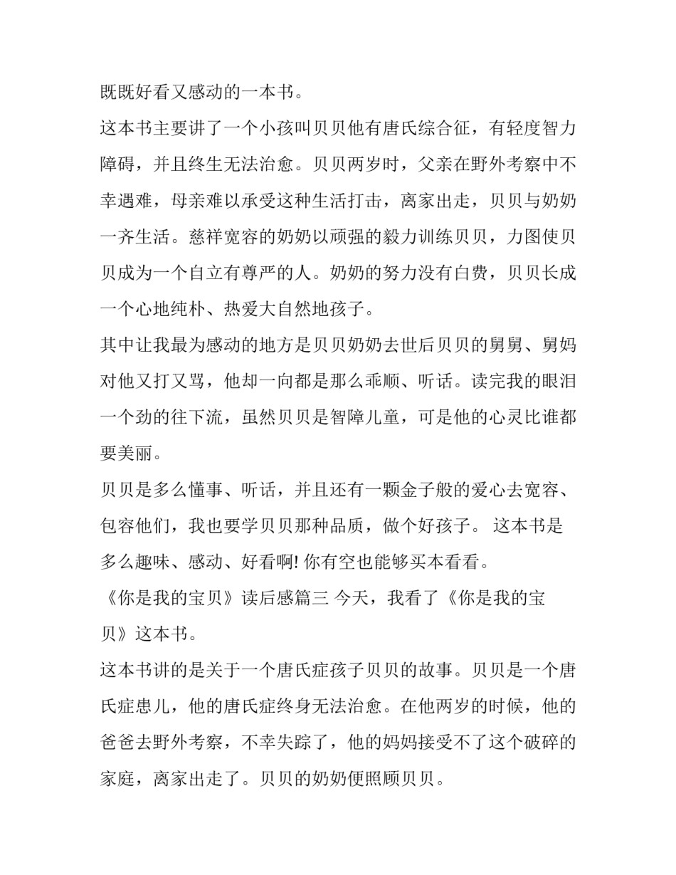 2023年《你是我的宝贝》读后感(五篇)_第3页