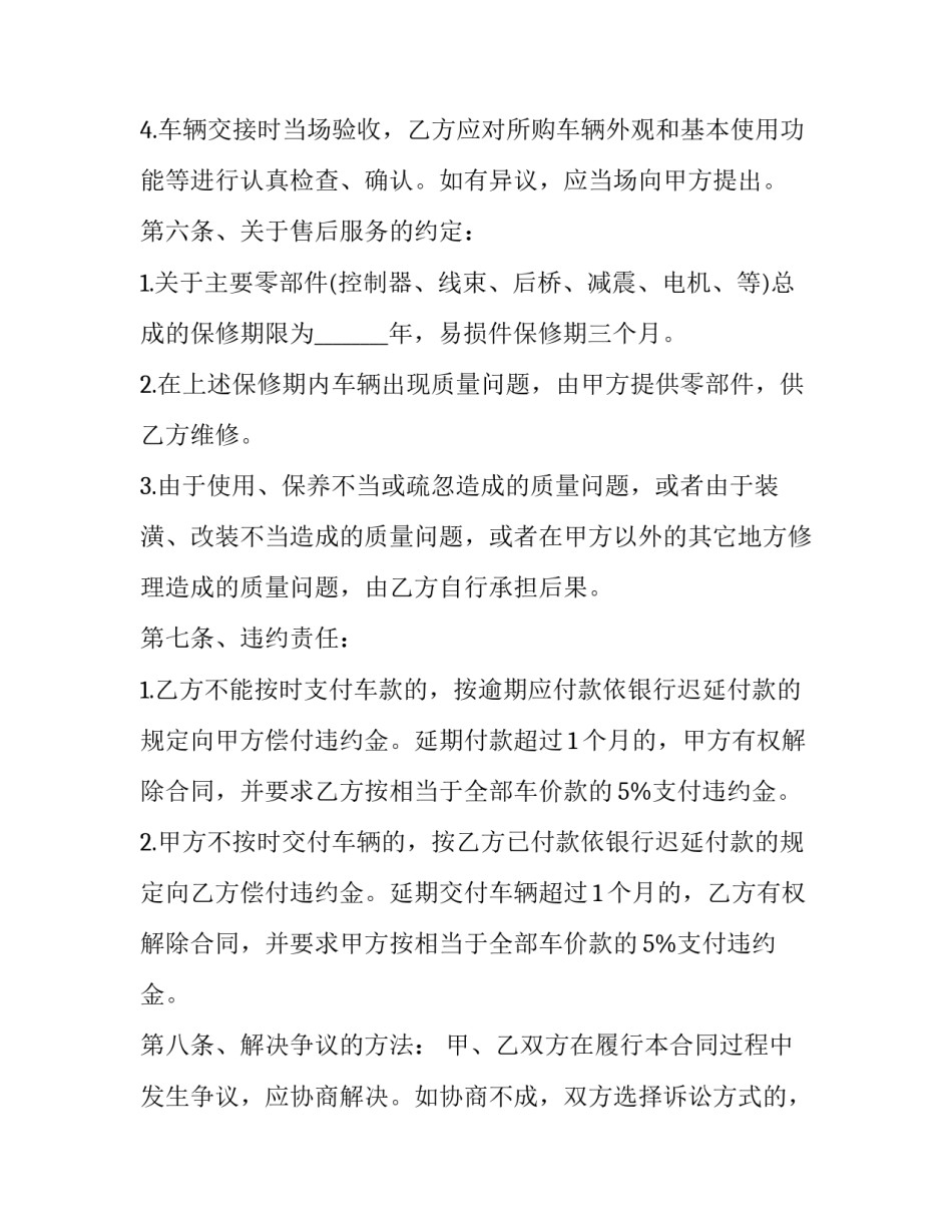 2023年电动车购销合同协议书(3篇)_第3页