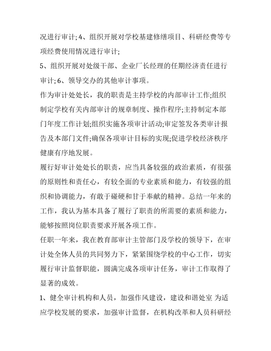 2023年审计员试用期工作总结 审计部试用期工作小结(5篇)_第2页