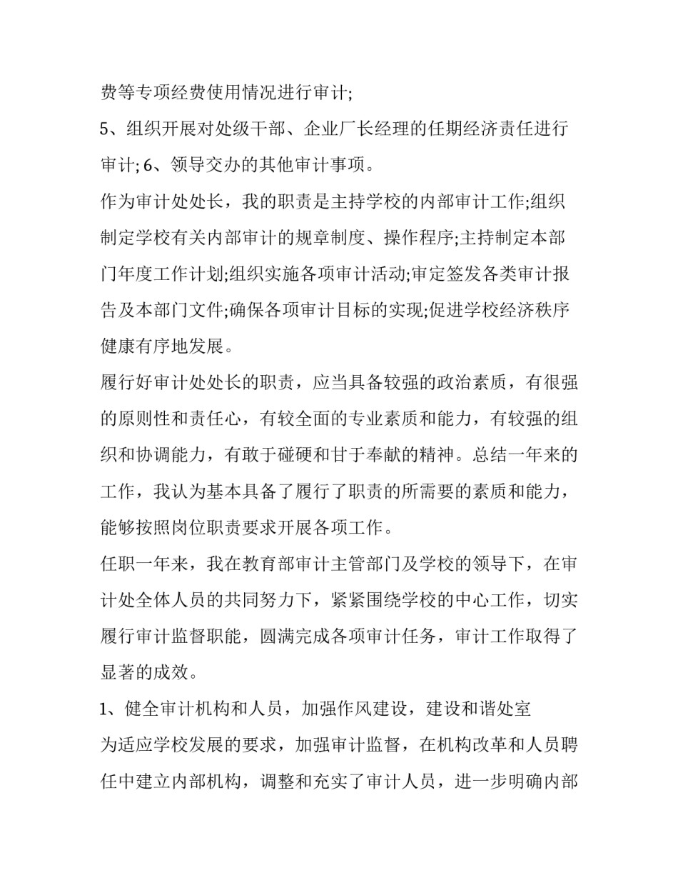 2023年审计员试用期工作总结 审计部试用期工作小结(5篇)_第3页