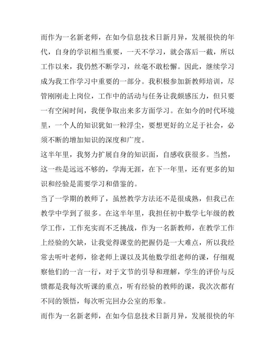 最新教师的述职报告(二十篇)_第2页