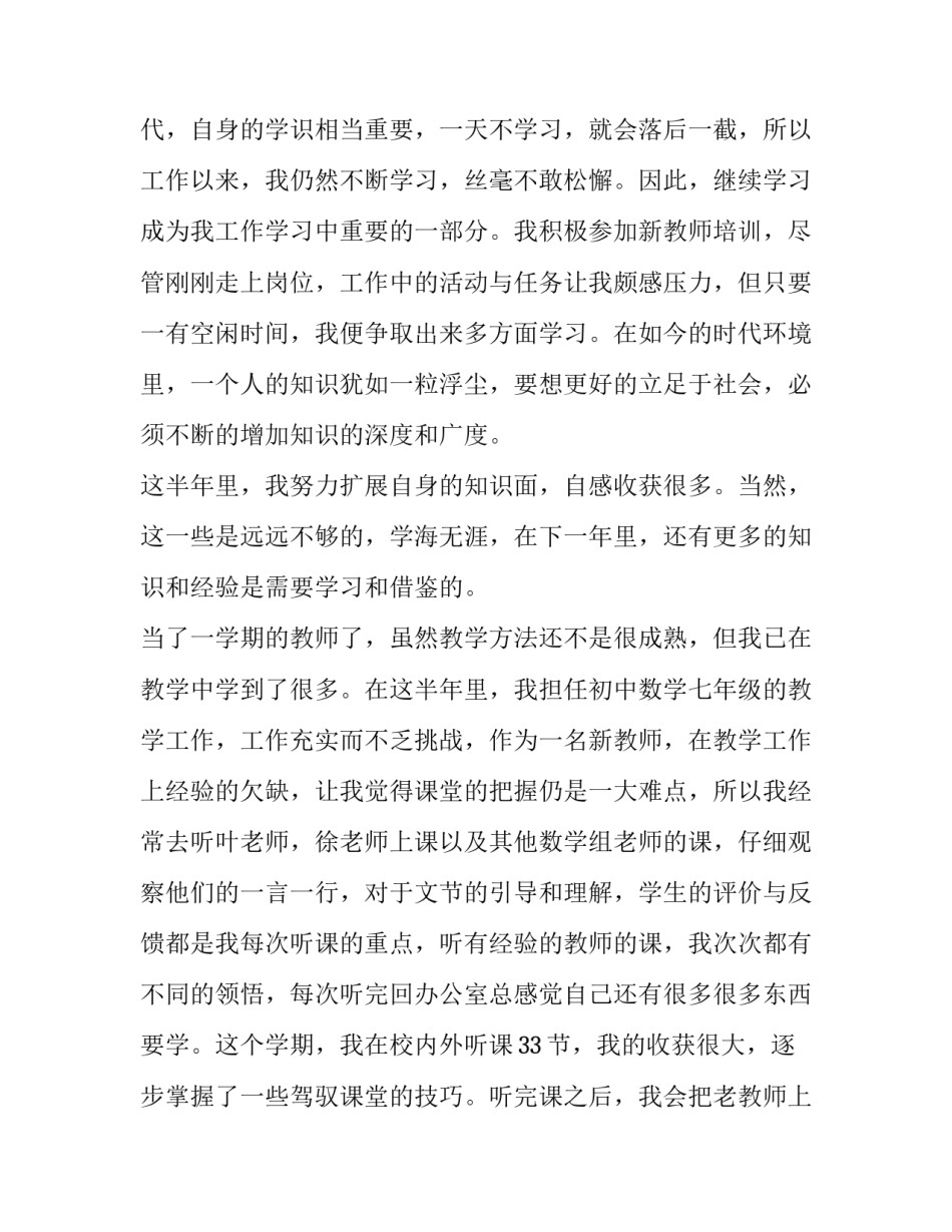 最新教师的述职报告(二十篇)_第3页