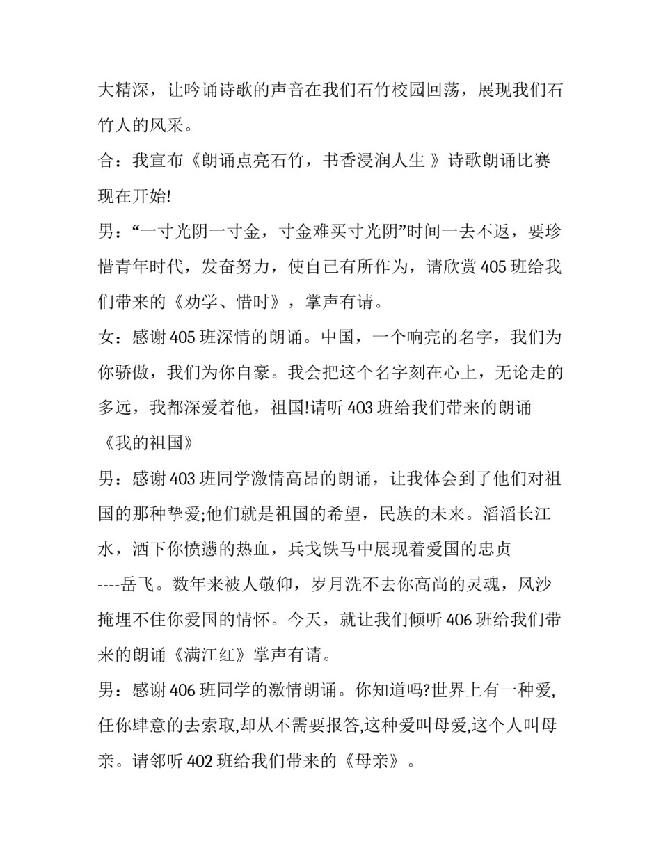 最新诗词晚会主持词开场白 诗意主持词开场白(21篇)_第2页