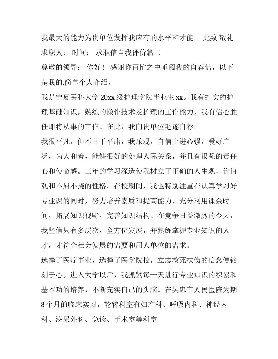 求职信自我评价(优质8篇)_第3页