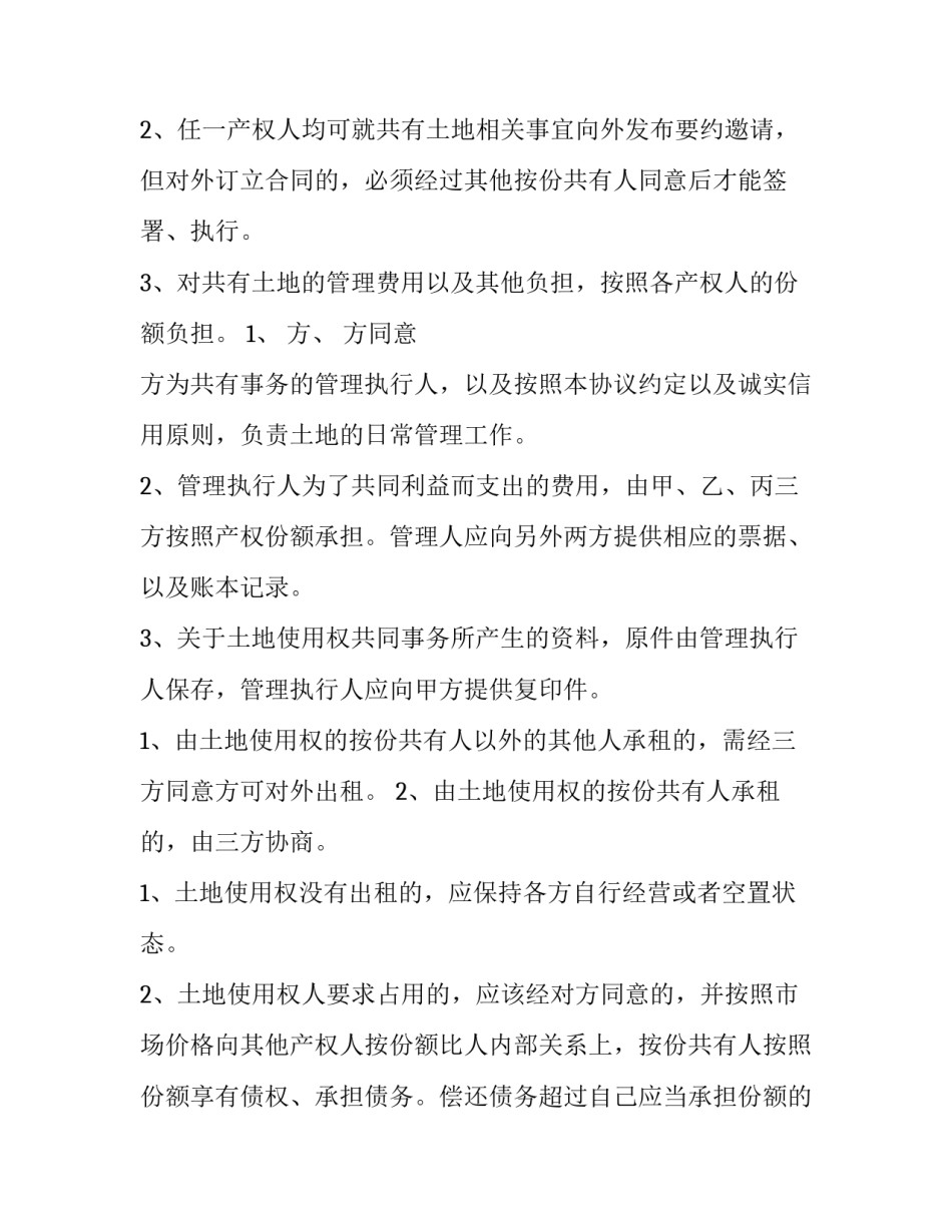 土地使用协议书(十二篇)_第2页