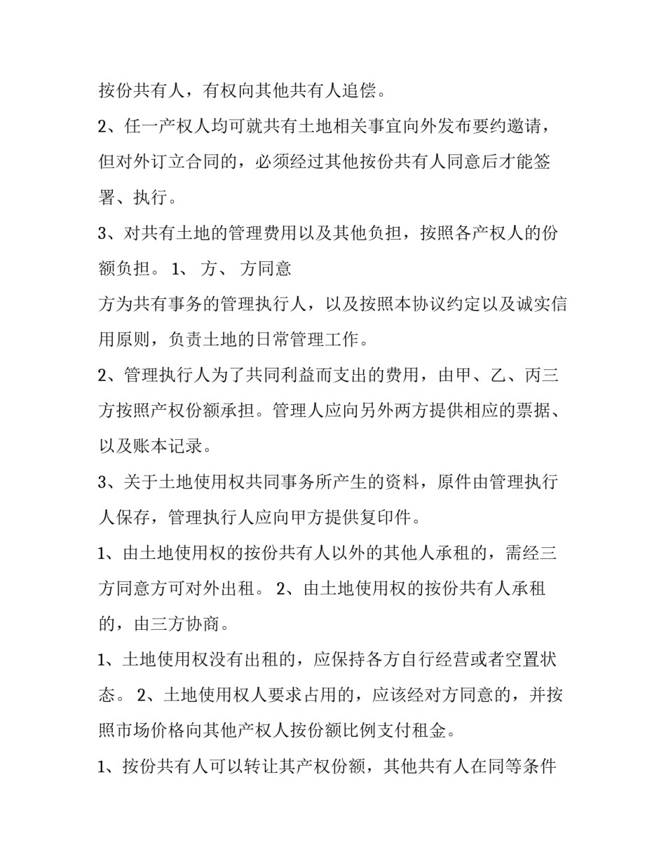 土地使用协议书(十二篇)_第3页