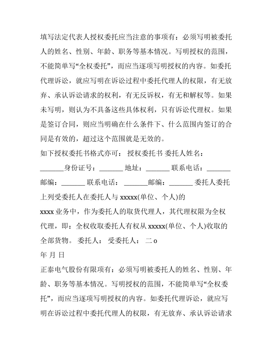 最新年会晚会主持词(实用7篇)_第2页