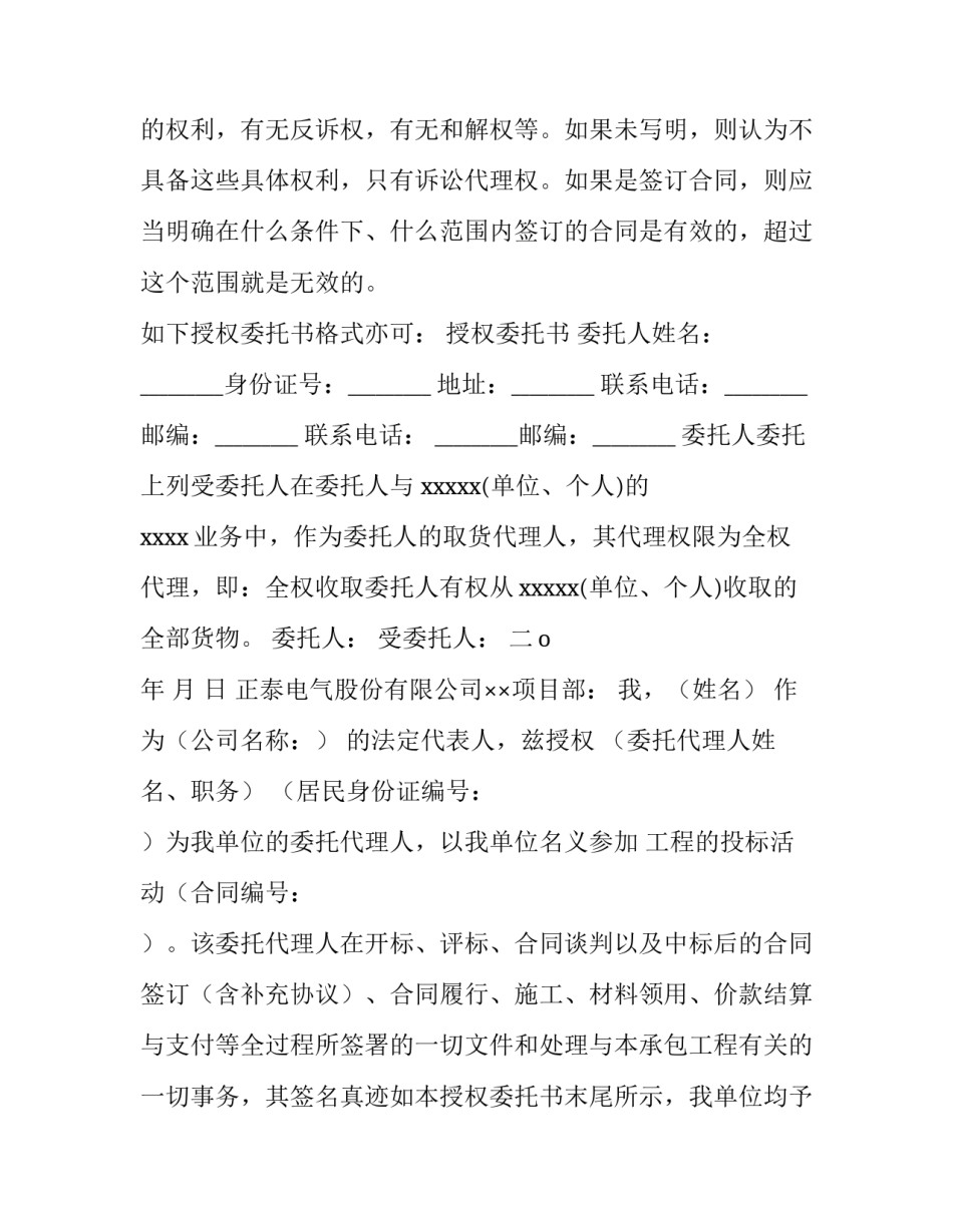 最新年会晚会主持词(实用7篇)_第3页