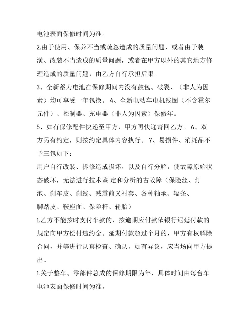 最新电动车购销合同(3篇)_第2页