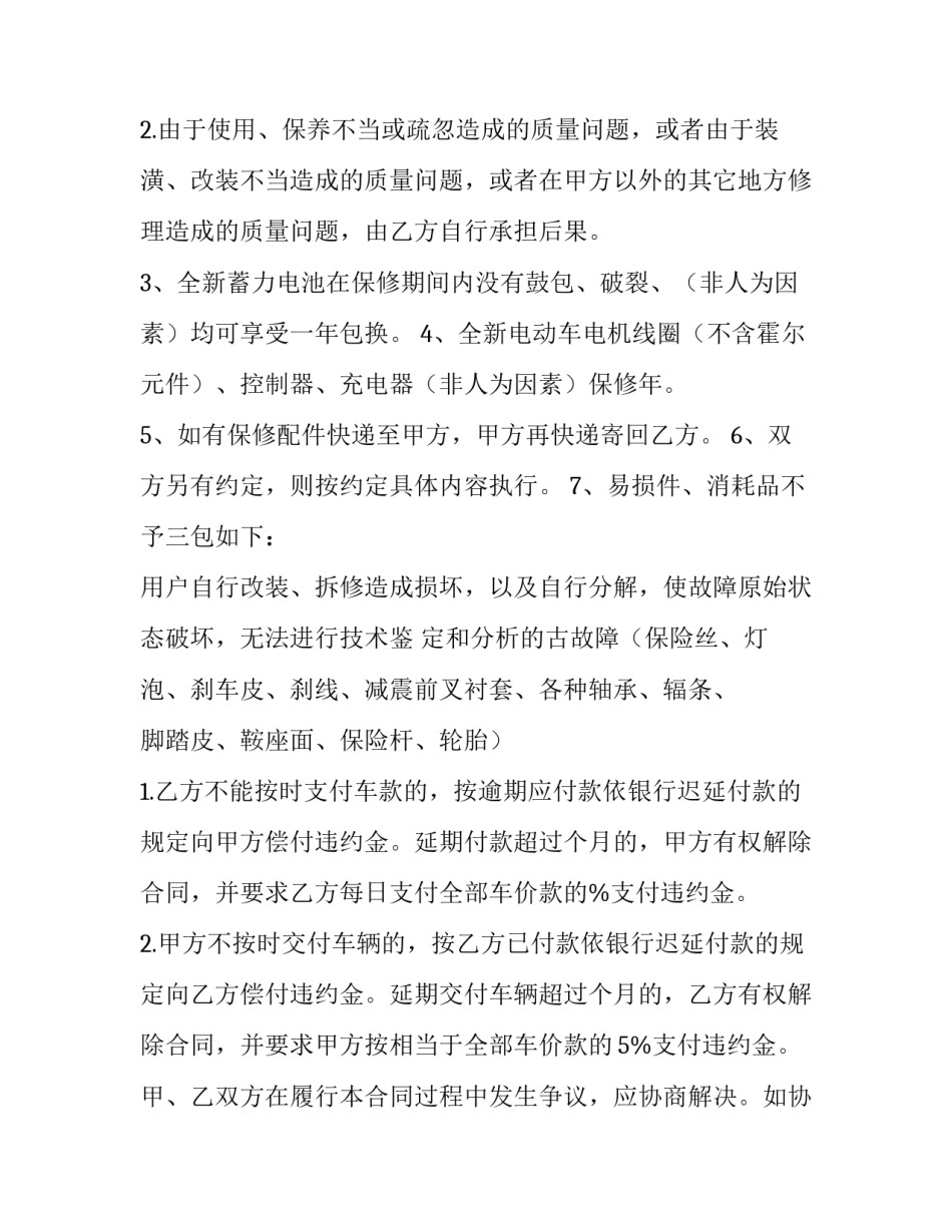 最新电动车购销合同(3篇)_第3页