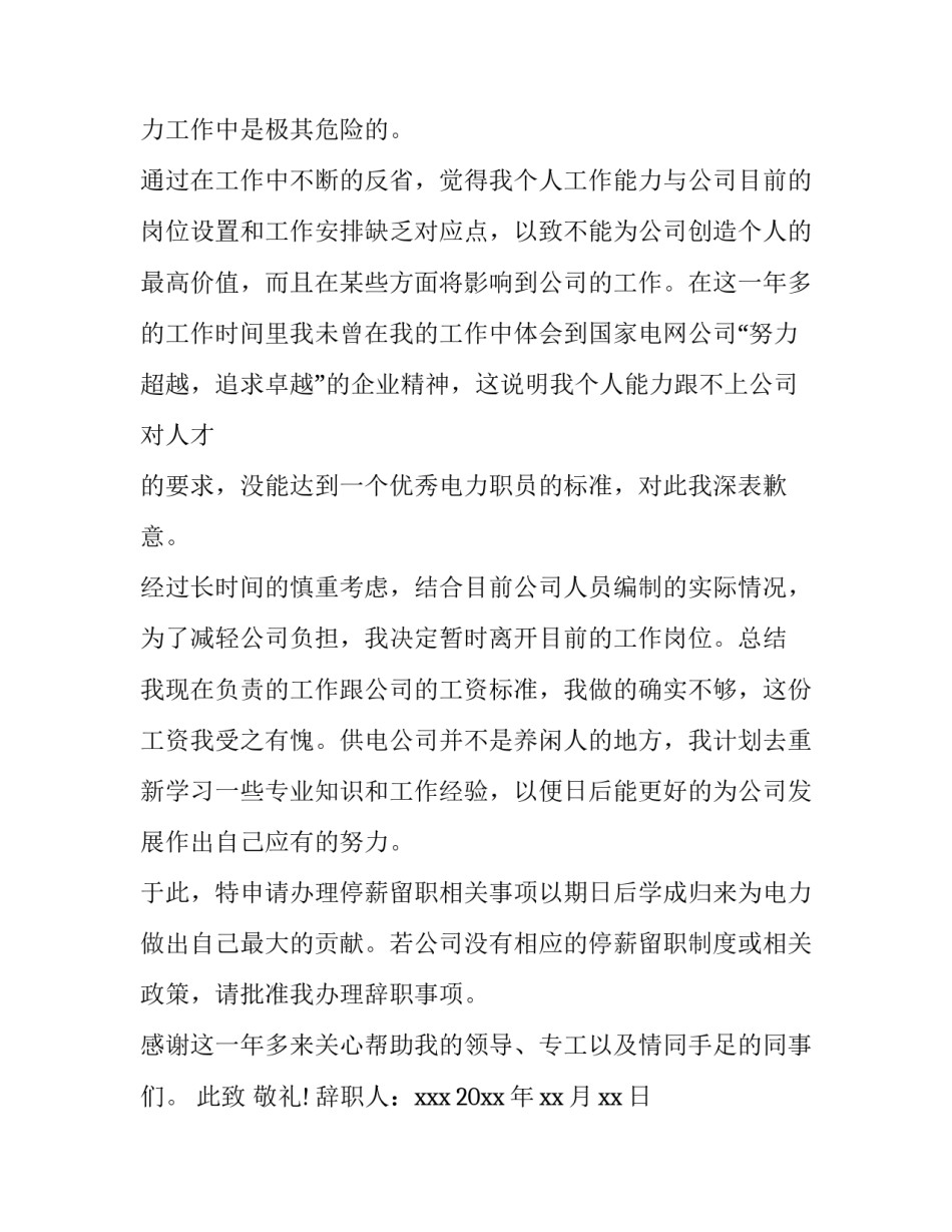 最新简单公司辞职报告(十四篇)_第2页