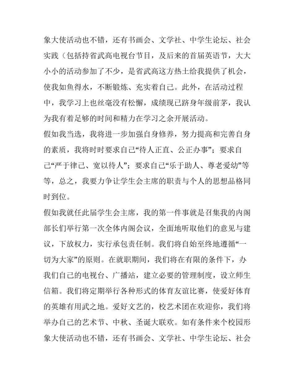 2023年大学学生会竞选演讲稿一分钟左右(五篇)_第3页