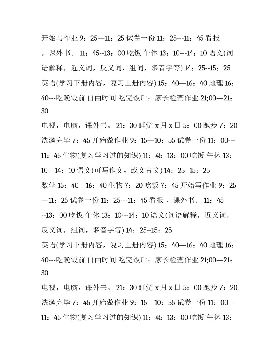 中学生寒假计划手抄报 中学生寒假计划时间表九年级(8篇)_第2页