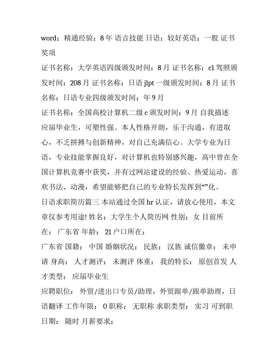 2023年日语求职简历(模板14篇)_第3页