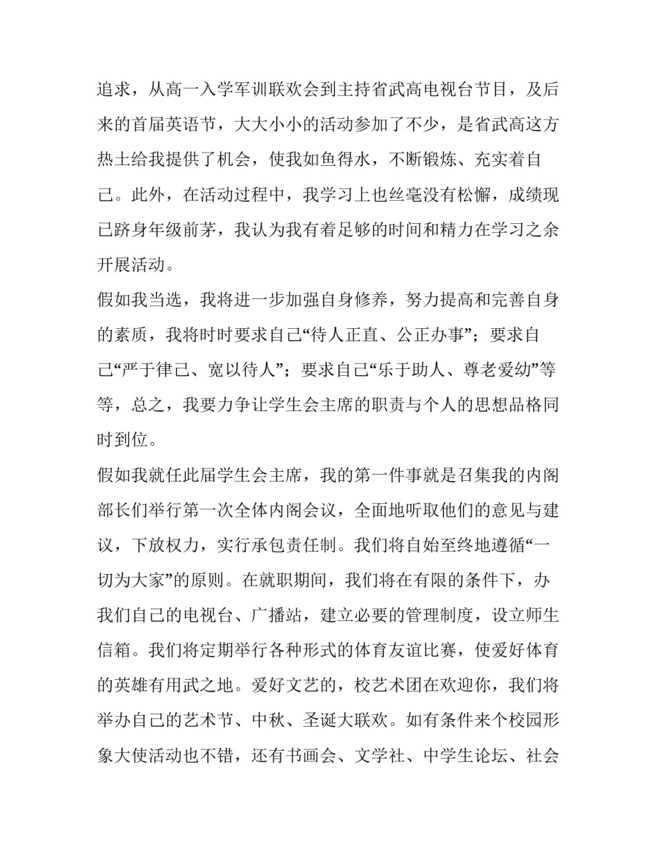 2023年大学学生会竞选演讲稿一分钟内容(五篇)_第2页