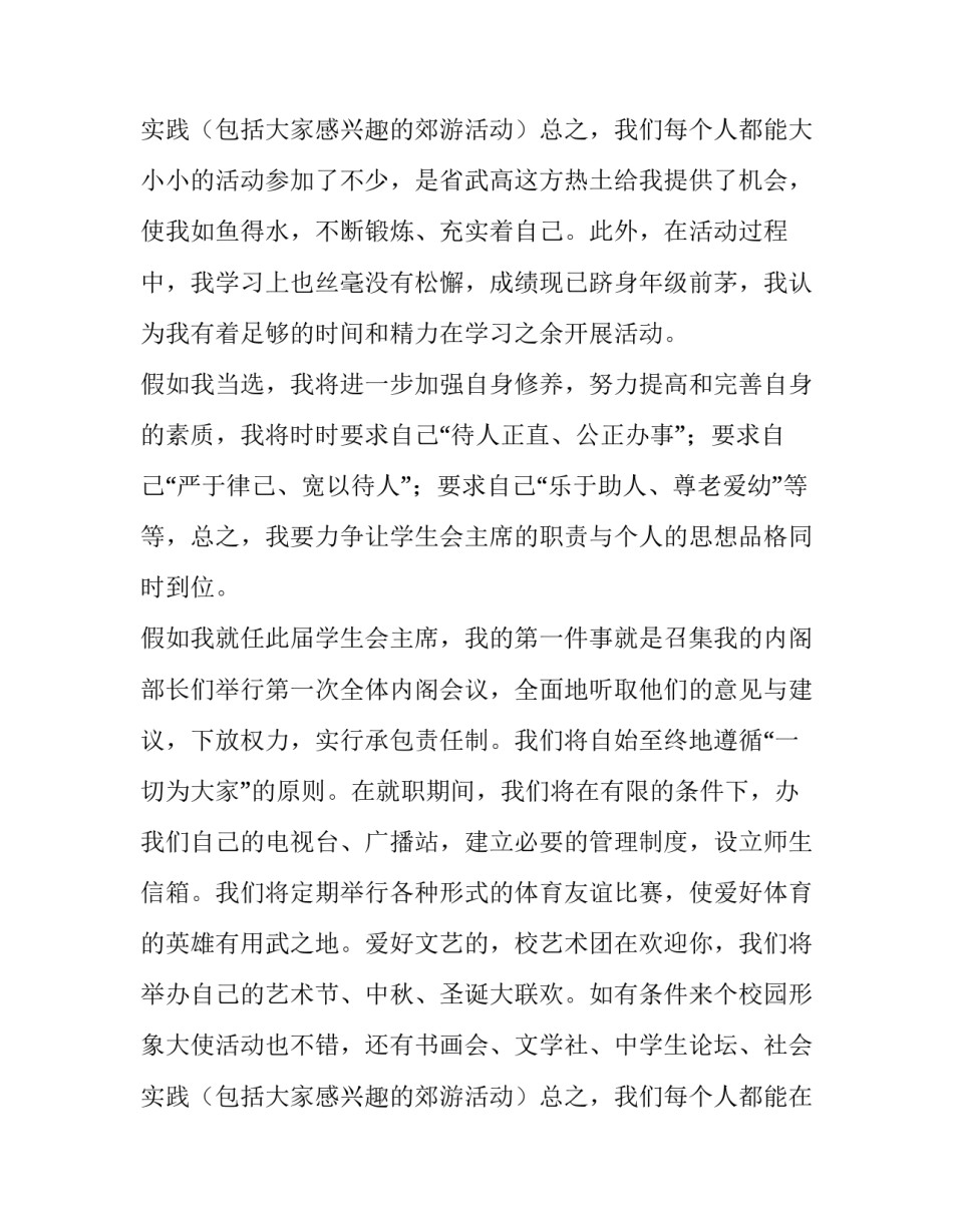 2023年大学学生会竞选演讲稿一分钟内容(五篇)_第3页