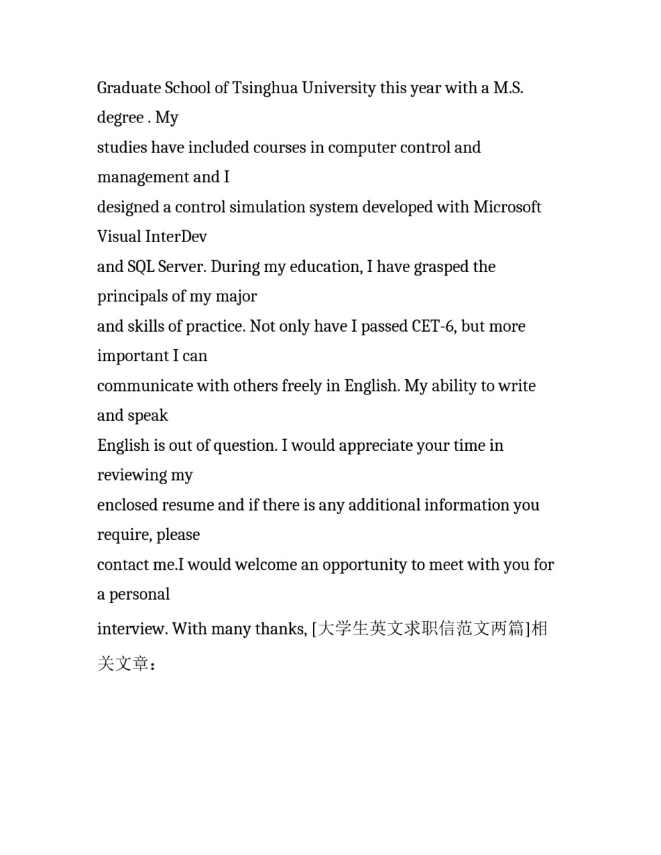 大学生英文求职信范文两篇_第3页
