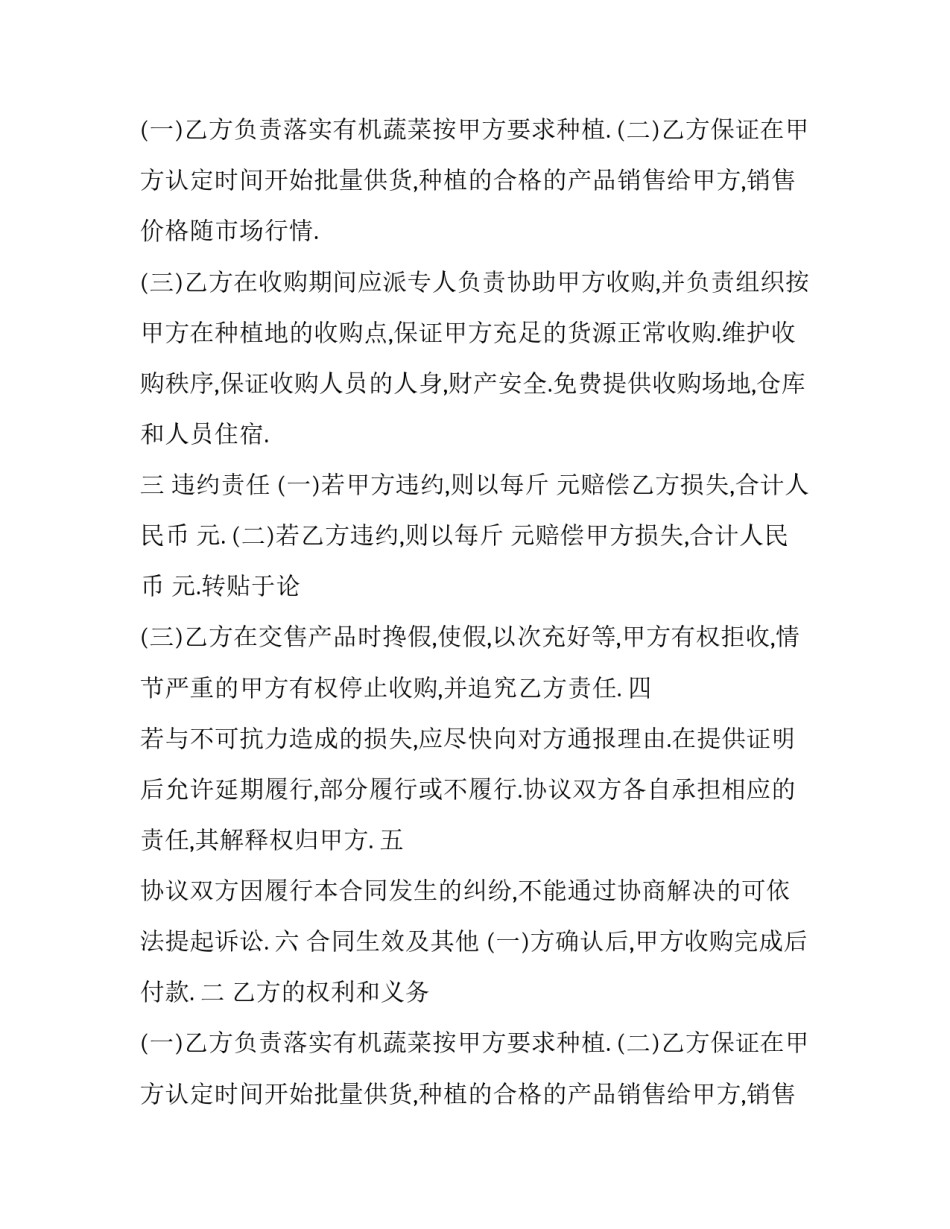 最新蔬菜购买合同书(5篇)_第2页