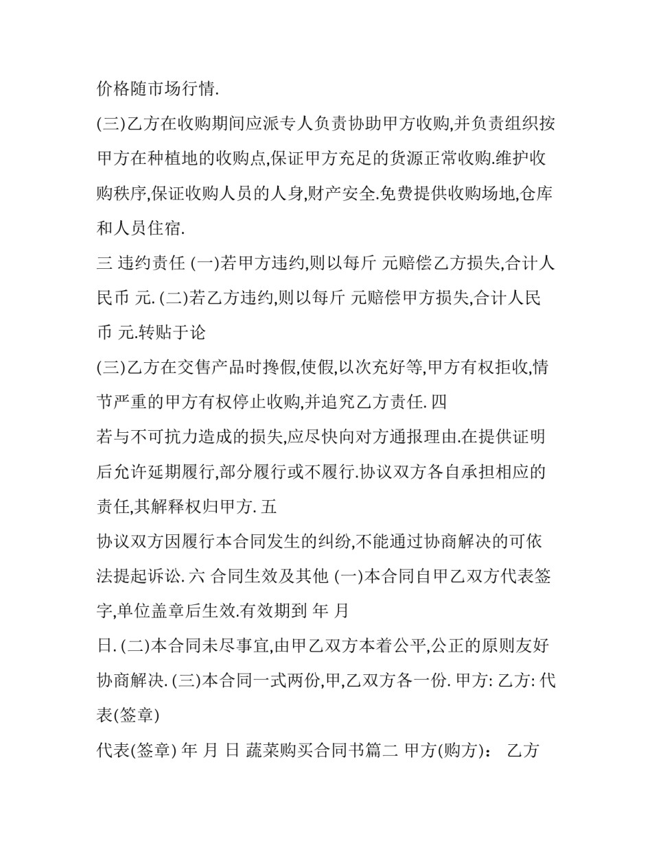 最新蔬菜购买合同书(5篇)_第3页