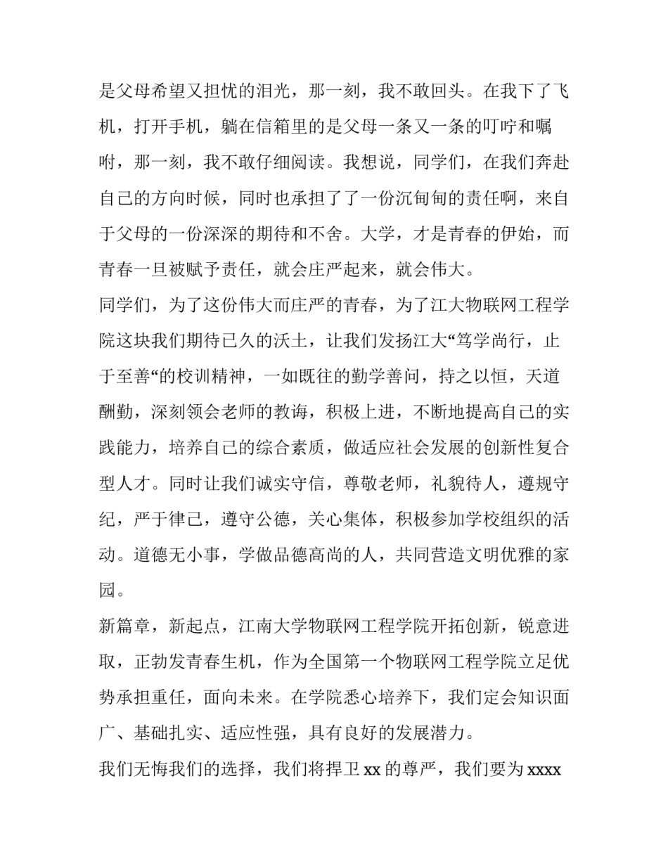 2023年开学典礼讲话稿金句 开学典礼讲话稿学生代表(十二篇)_第2页