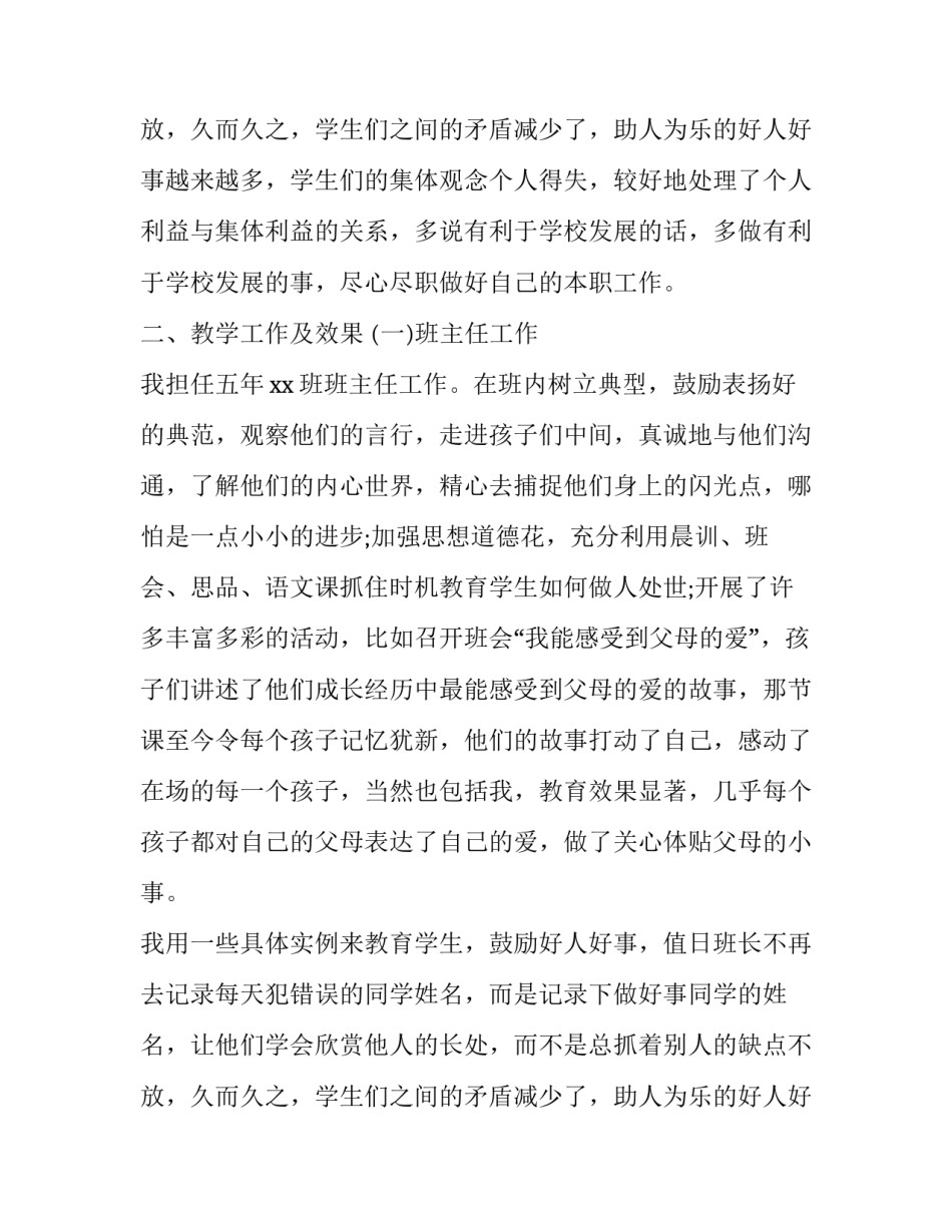 2023年大学班主任述职报告(17篇)_第3页