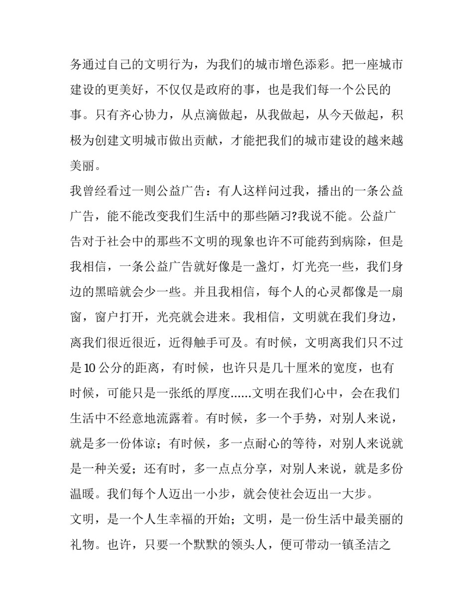 最新个人创建文明城市演讲稿800字(8篇)_第3页