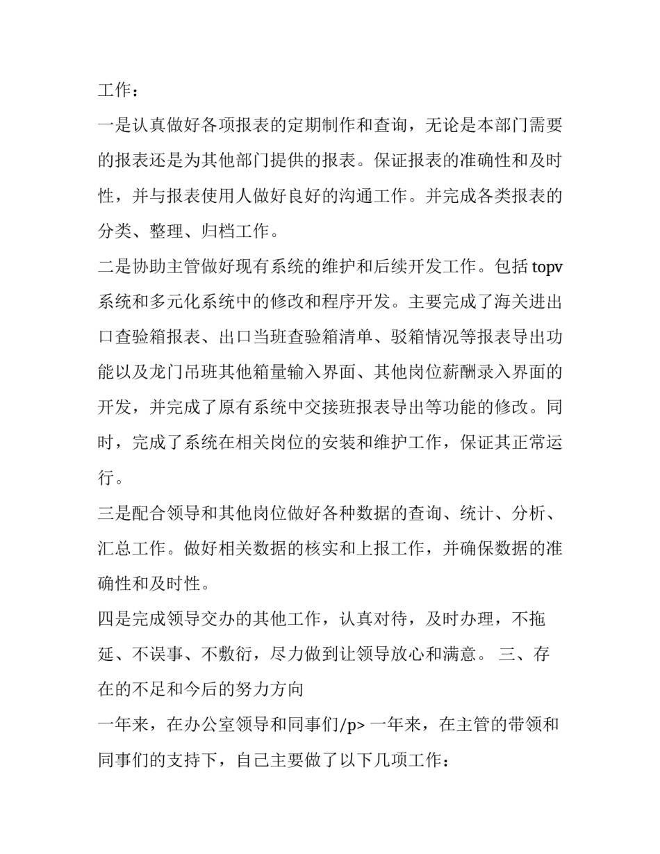 公司办公室个人述职报告范文参考_第2页