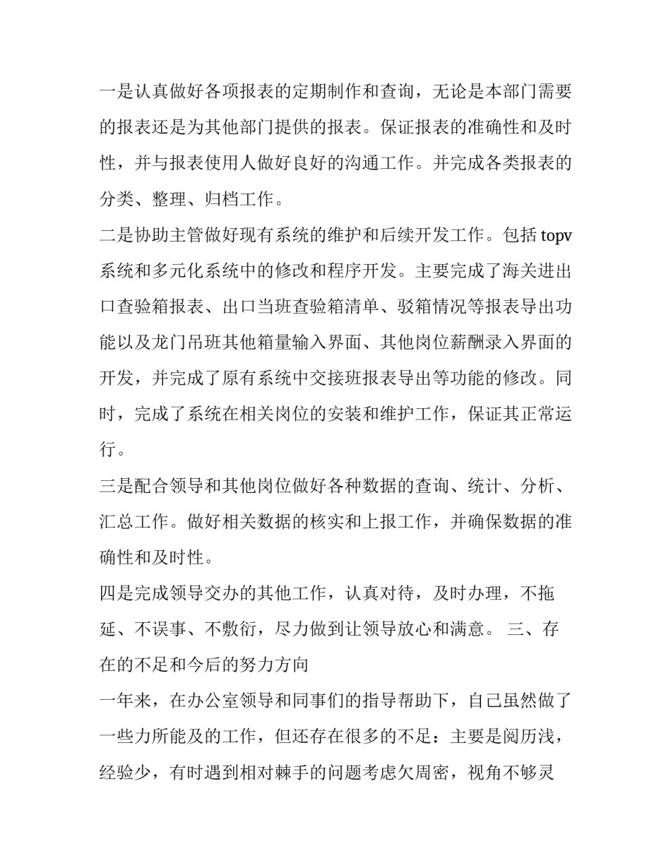 公司办公室个人述职报告范文参考_第3页