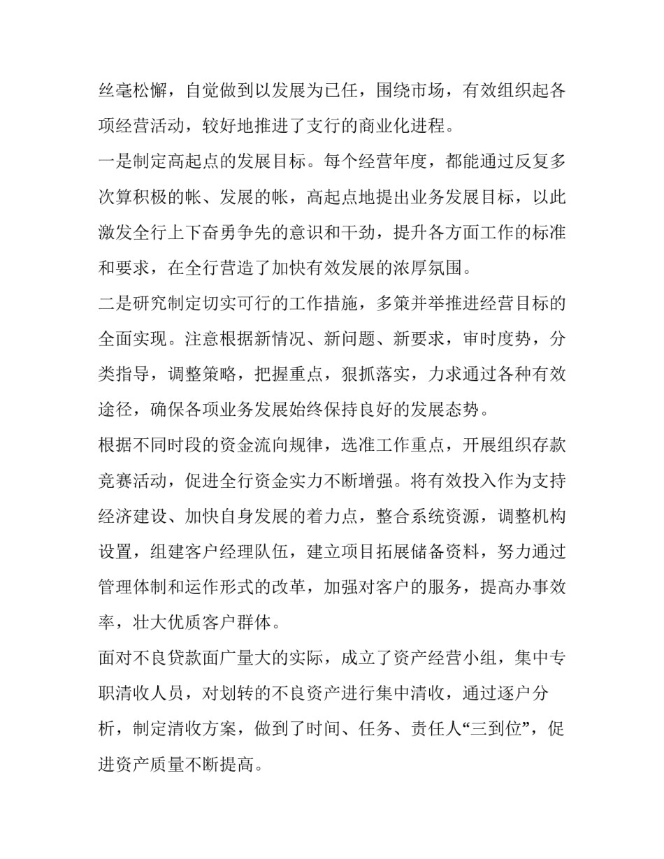 2023年基层银行行长述职报告(6篇)_第2页