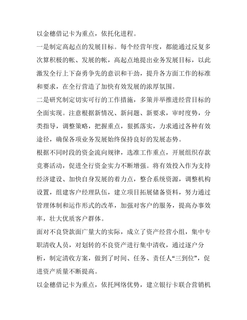 2023年基层银行行长述职报告(6篇)_第3页