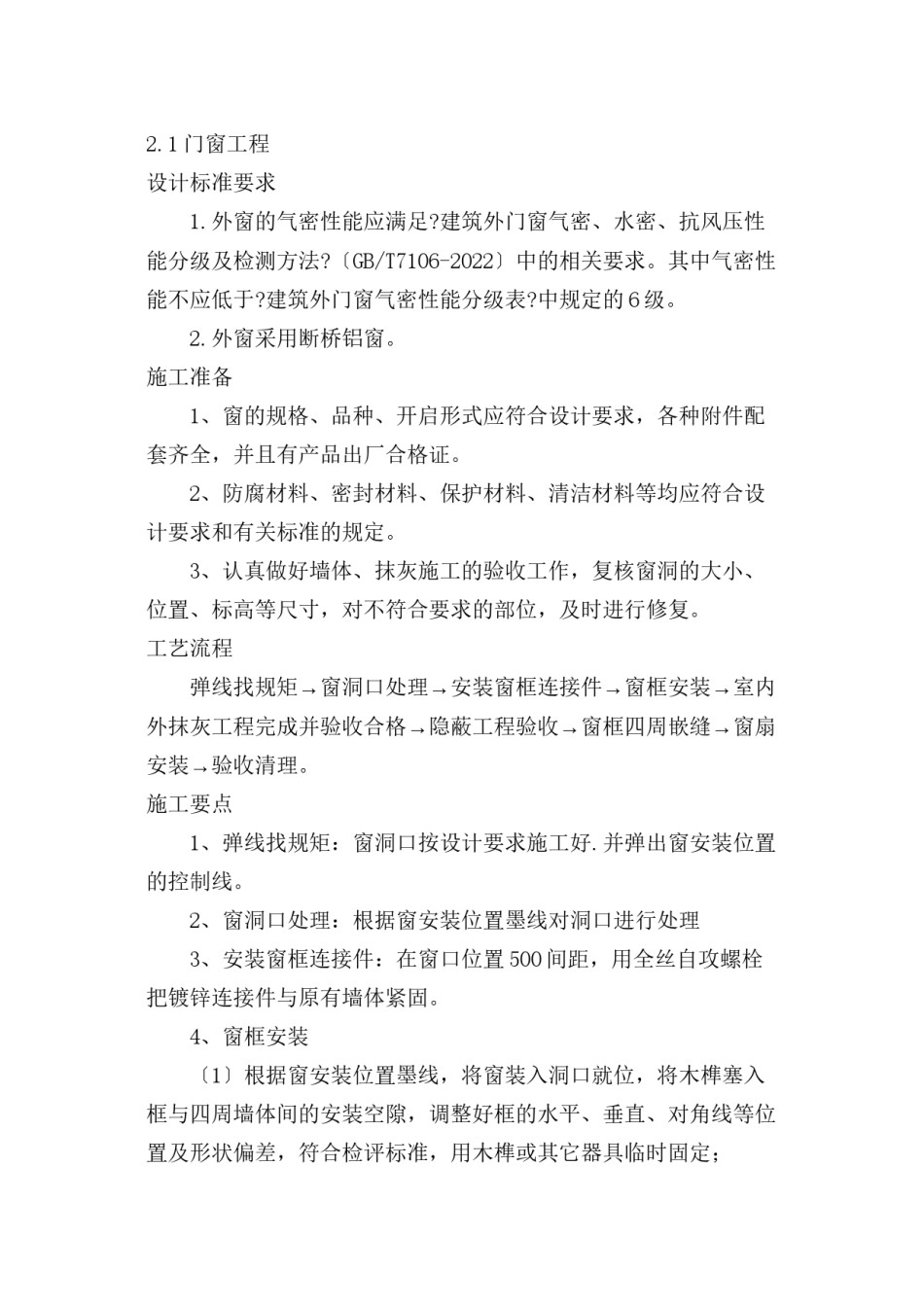 2022年医学专题—【优质】铁煤集团总医院原外科病房楼改造工程外装施工措施含拆除内容.docx_第3页