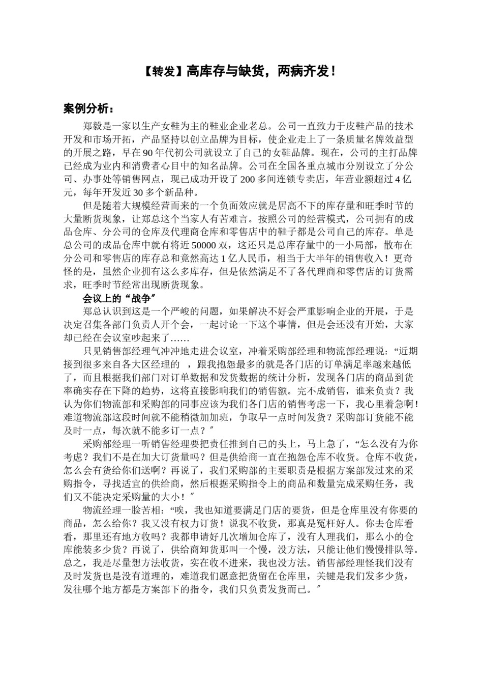 2022年医学专题—【转发】高库存与缺货-两病齐发!.doc_第1页