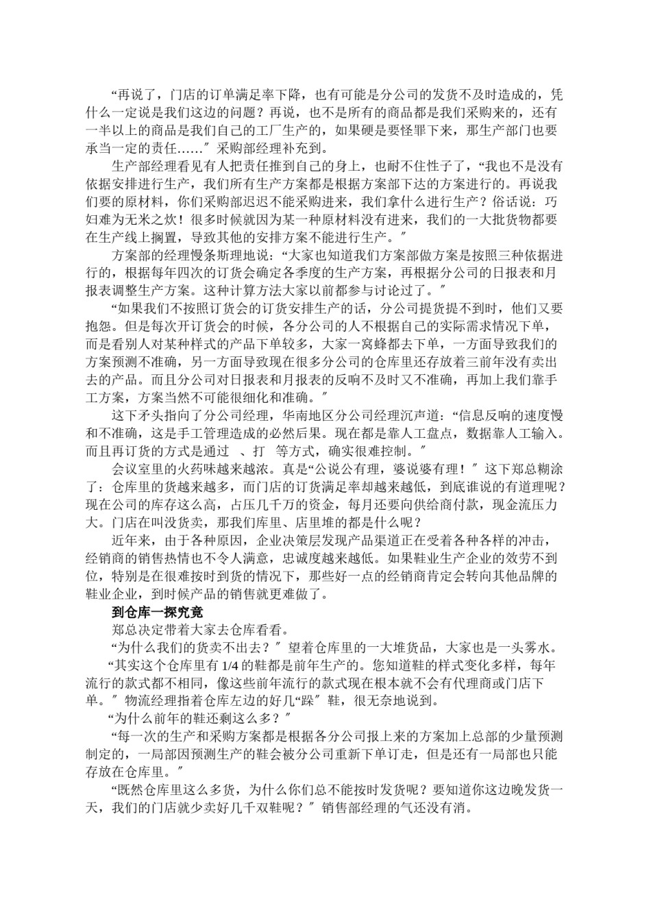 2022年医学专题—【转发】高库存与缺货-两病齐发!.doc_第2页